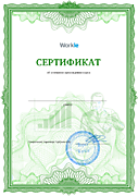 мой сертификат
